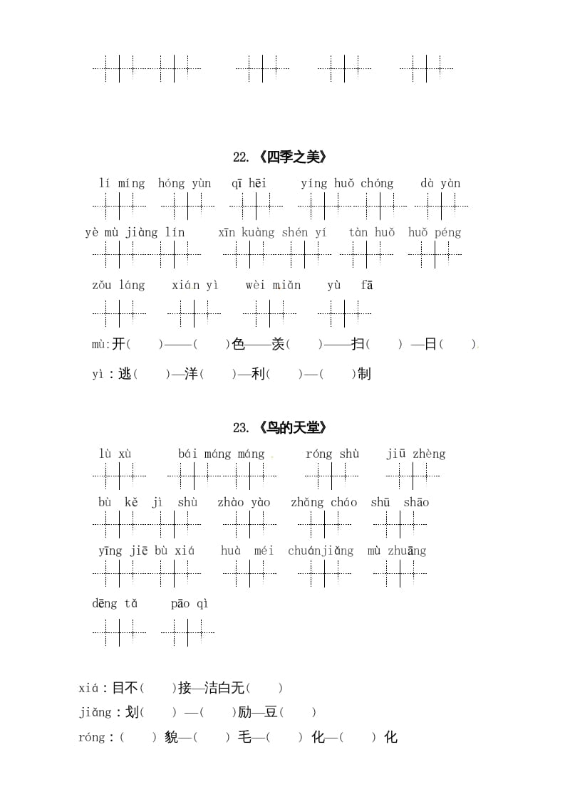 图片[3]-五年级语文上册、读拼音写词语（5到8单元一类生字和书后词语）（6页）（部编版）-学科资源库