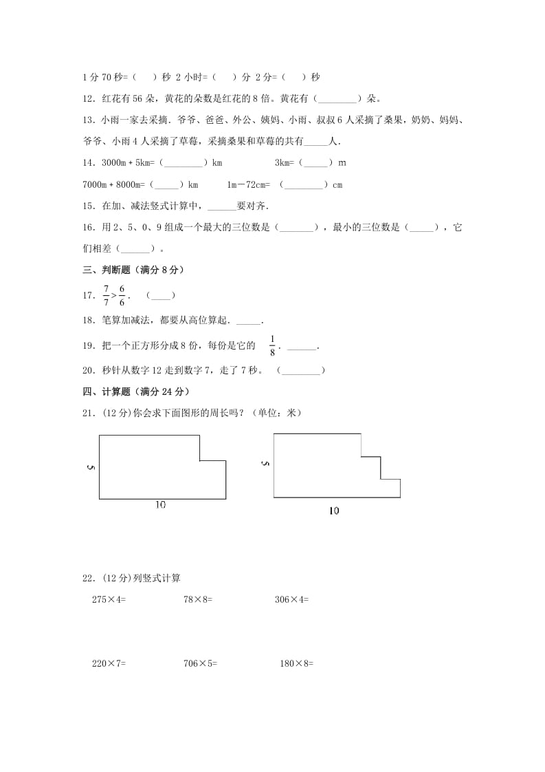 图片[2]-三年级数学上册期末冲刺全优模拟卷02（人教版）-学科资源库