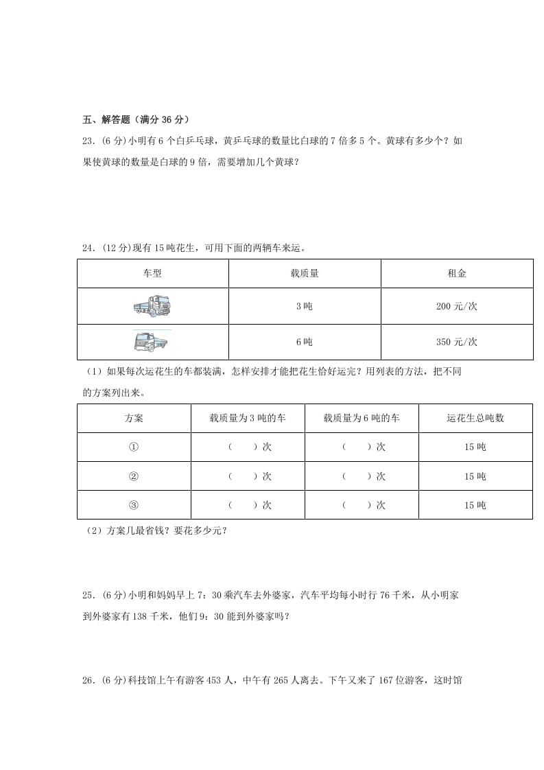 图片[3]-三年级数学上册期末冲刺全优模拟卷02（人教版）-学科资源库