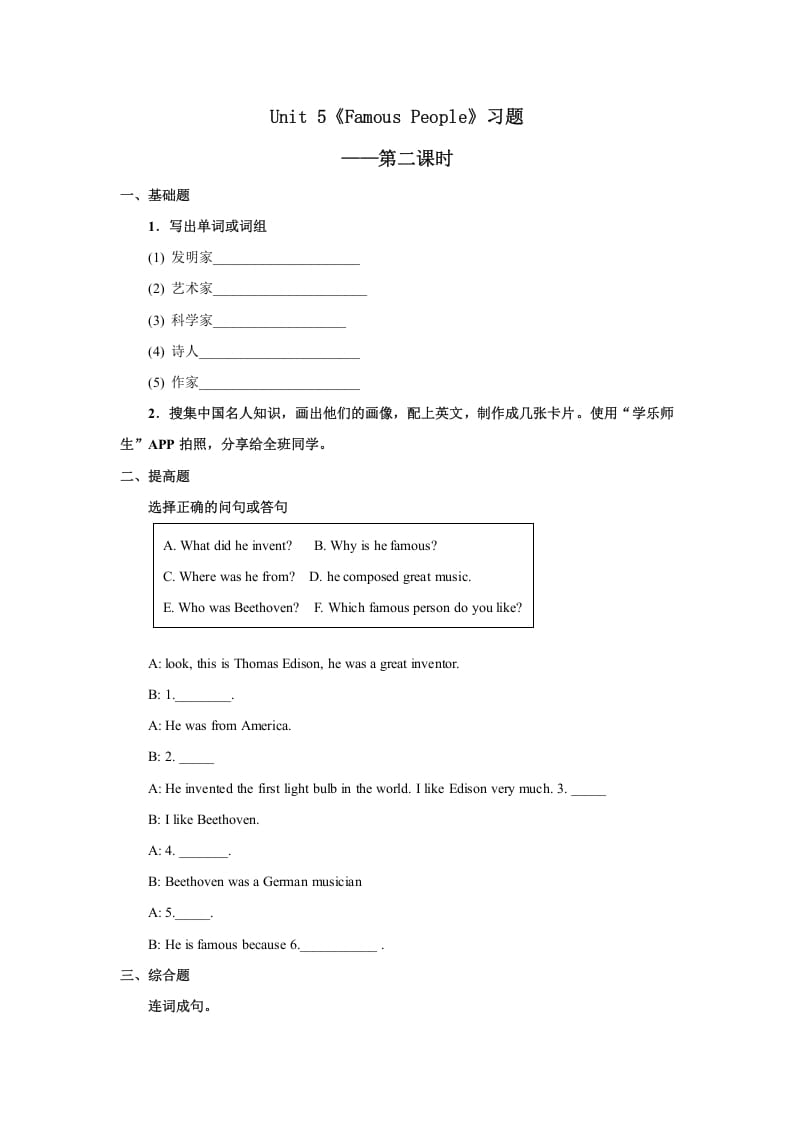 六年级英语上册Unit5习题——第二课时（人教版一起点）-学科资源库