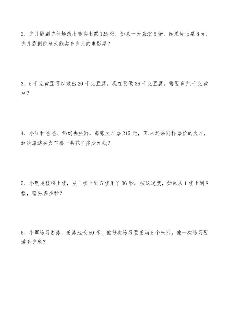 图片[2]-三年级数学上册第六讲多位数乘一位数（人教版）-学科资源库