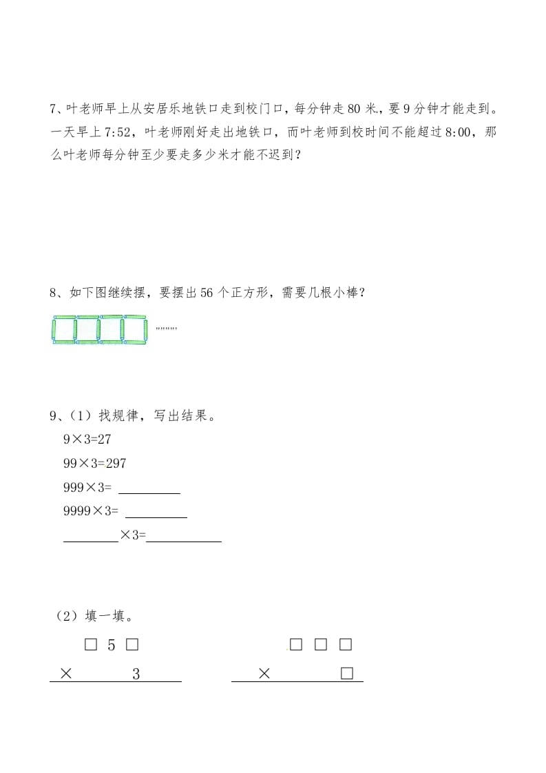图片[3]-三年级数学上册第六讲多位数乘一位数（人教版）-学科资源库