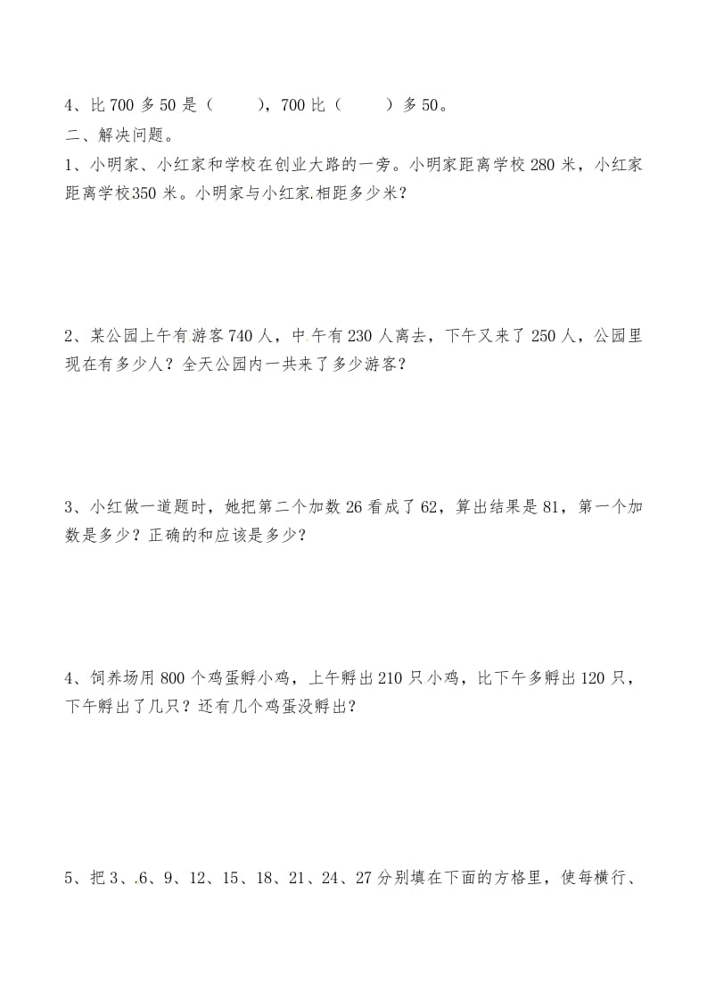 图片[2]-三年级数学上册第二讲万以内的加法和减法（人教版）-学科资源库