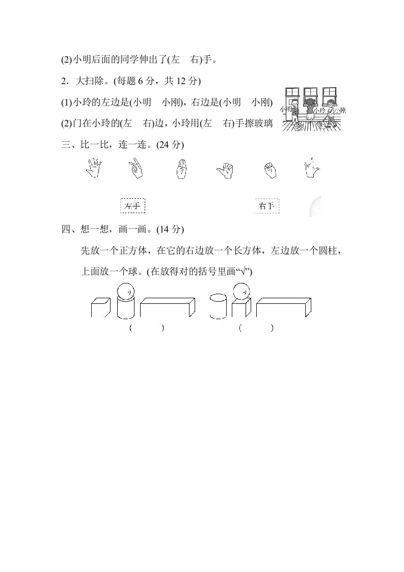 图片[2]-一年级数学上册期末总复习4左右的判断、对比、分析（人教版）-学科资源库