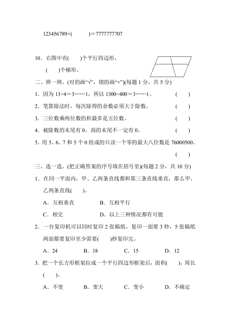 图片[2]-四年级数学上册期末测试卷（人教版）-学科资源库