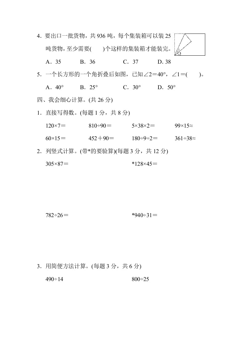 图片[3]-四年级数学上册期末测试卷（人教版）-学科资源库