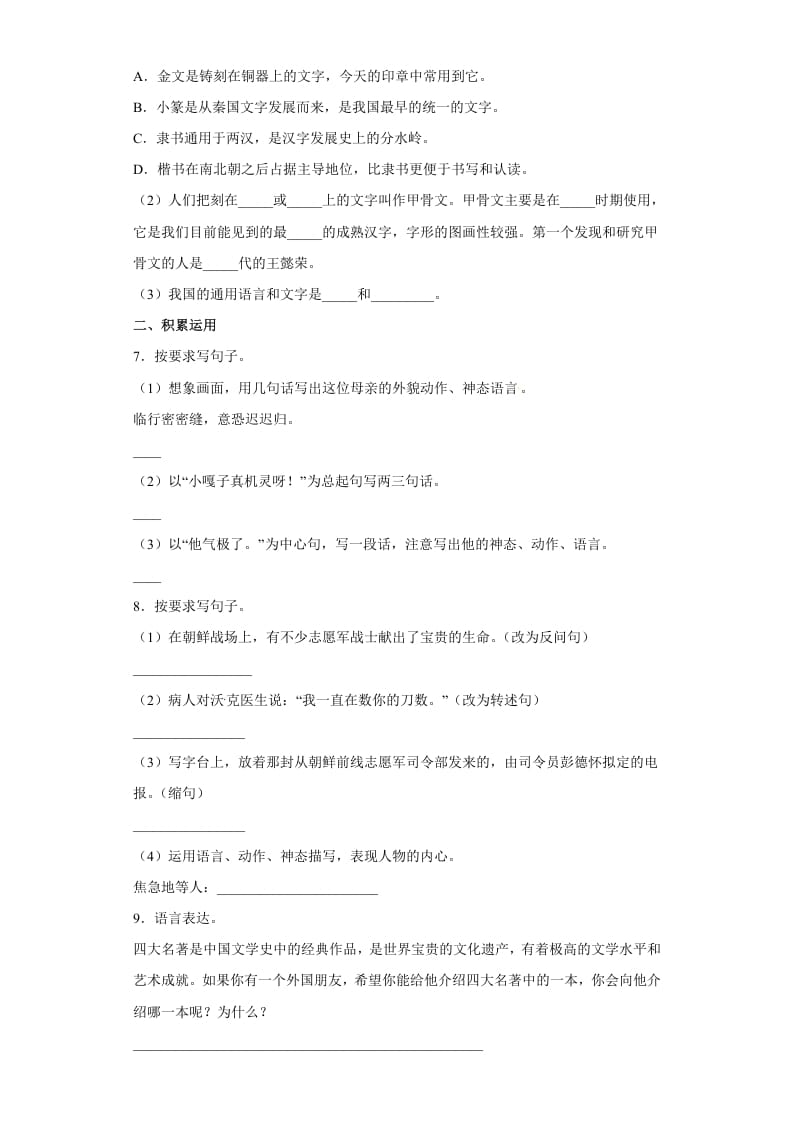 图片[2]-五年级数学下册期末特训（试题）部编版语文-学科资源库