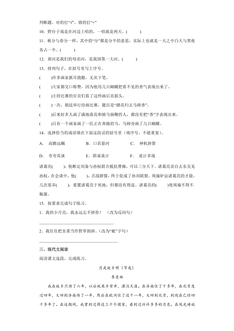 图片[3]-五年级数学下册期末特训（试题）部编版语文-学科资源库
