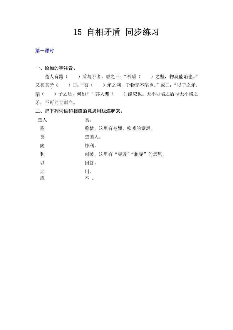 五年级数学下册15自相矛盾同步练习-学科资源库