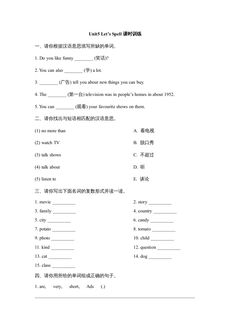 五年级英语上册Unit5_Let’s_Spell课时训练（人教版一起点）-学科资源库