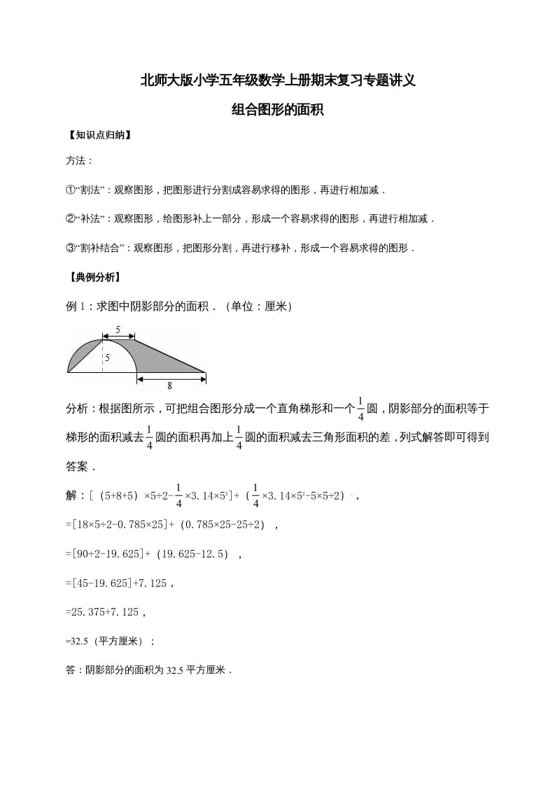 五年级数学上册6.组合图形的面积（含详解）（北师大版）-学科资源库