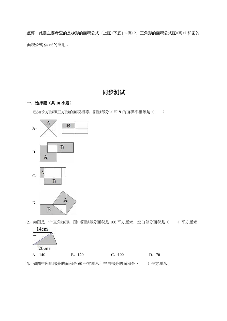 图片[2]-五年级数学上册6.组合图形的面积（含详解）（北师大版）-学科资源库