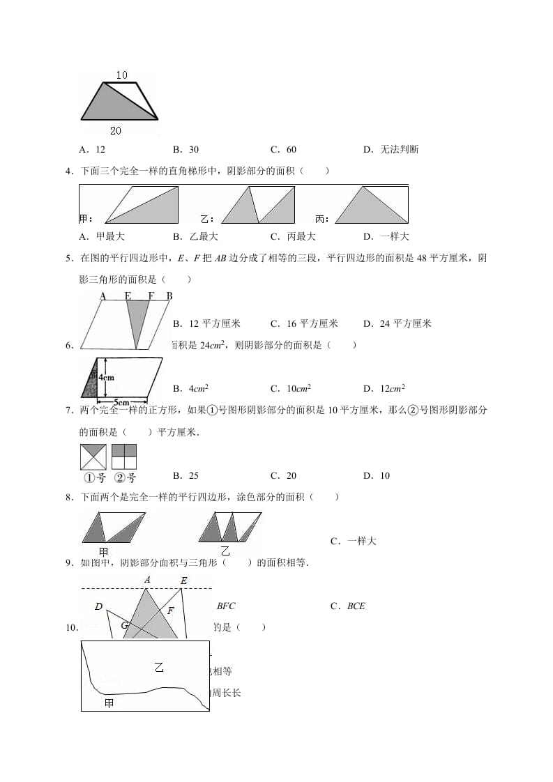图片[3]-五年级数学上册6.组合图形的面积（含详解）（北师大版）-学科资源库
