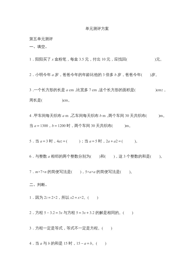 五年级数学上册第5单元测试卷1（人教版）-学科资源库