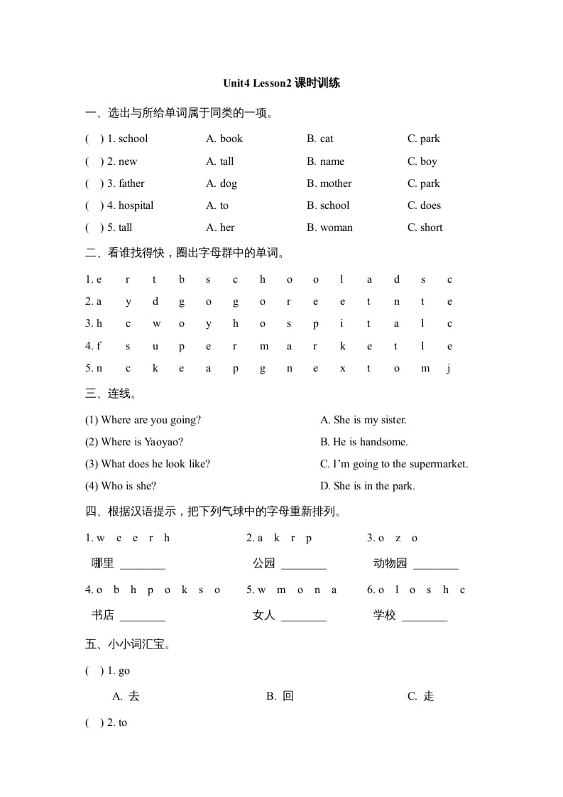 二年级英语上册Unit4_Lesson2课时训练（人教版一起点）-学科资源库