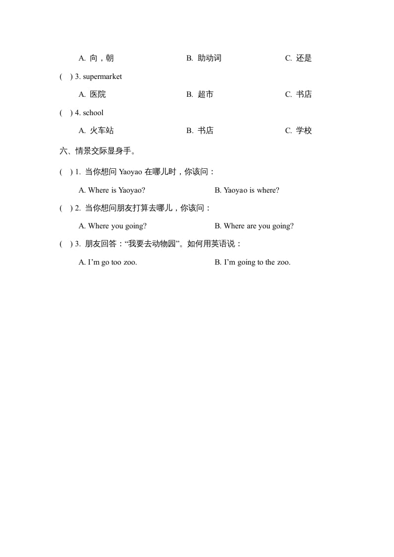图片[2]-二年级英语上册Unit4_Lesson2课时训练（人教版一起点）-学科资源库