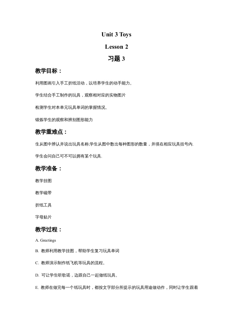一年级英语上册Unit3ToysLesson2习题2（人教一起点）-学科资源库
