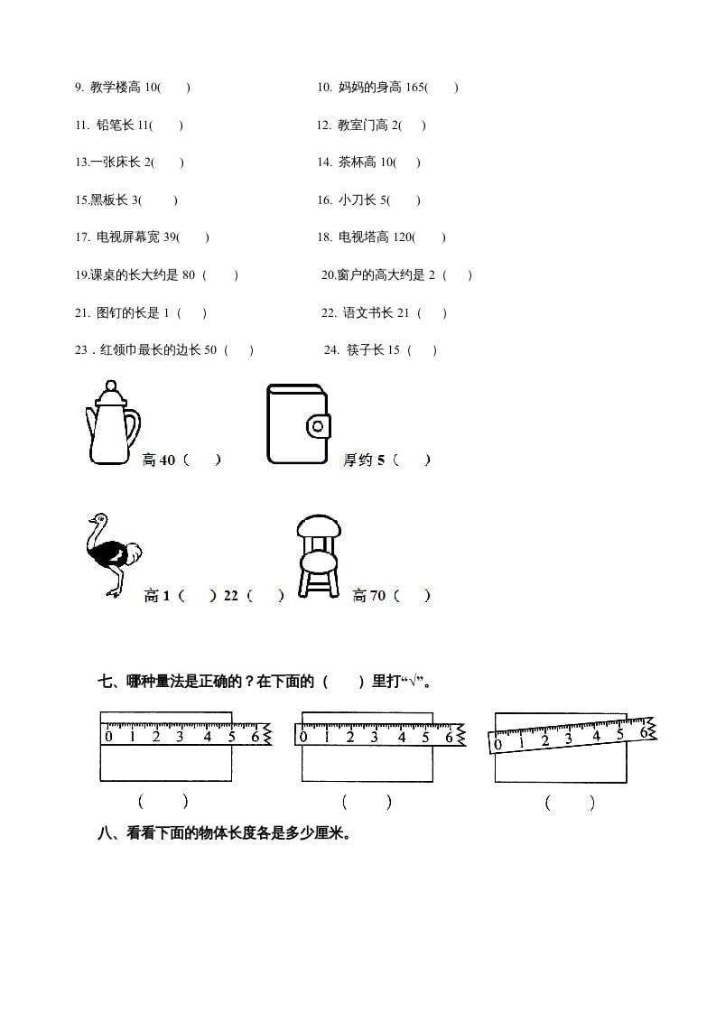图片[3]-二年级数学上册第5单元《厘米与米》(1)（苏教版）-学科资源库