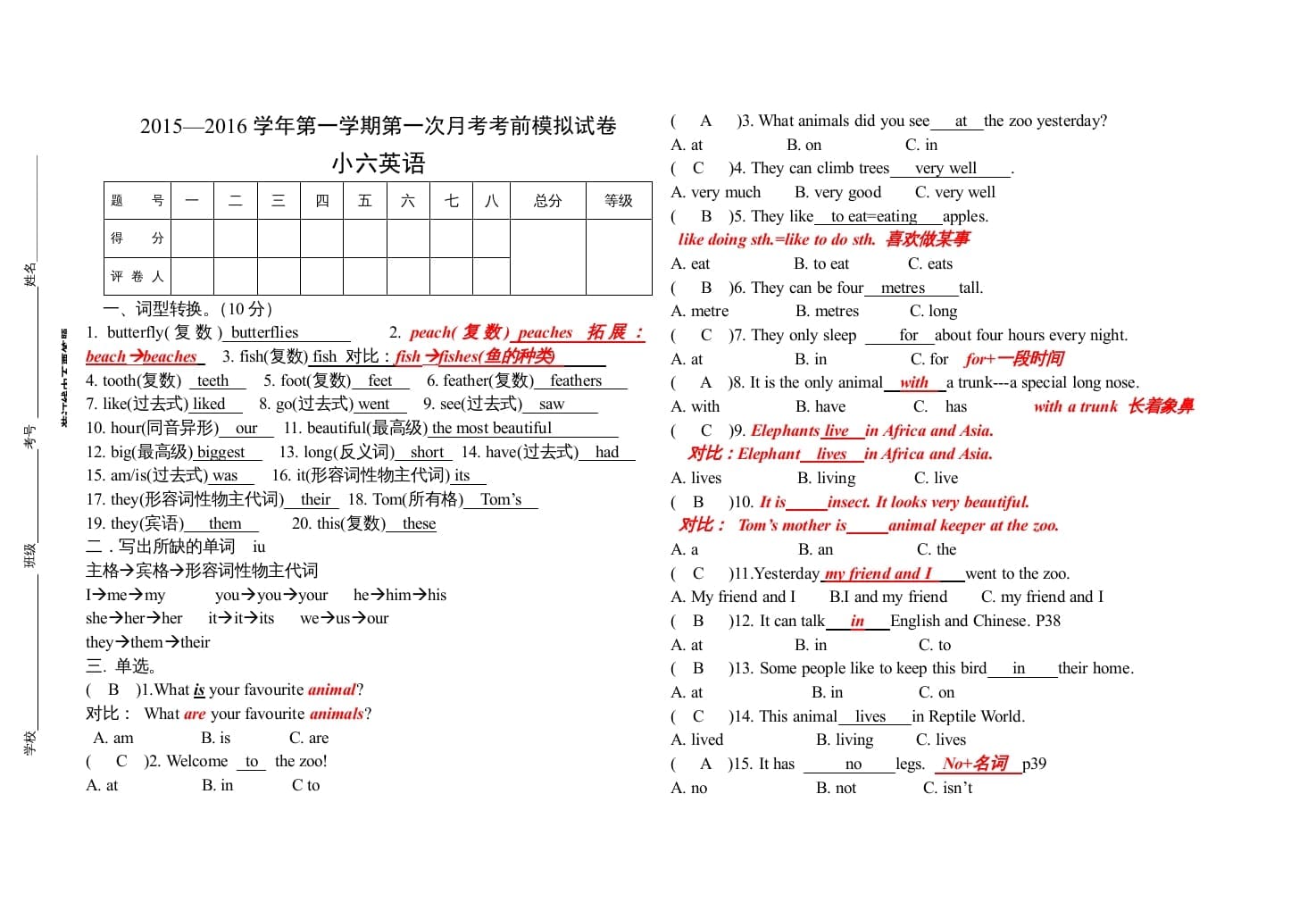 六年级英语上册Unit-3综合测试卷答案（人教版一起点）-学科资源库