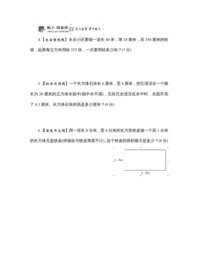 图片[2]-六年级数学上册课时测5.相邻体积单位间的进率1314（苏教版）-学科资源库