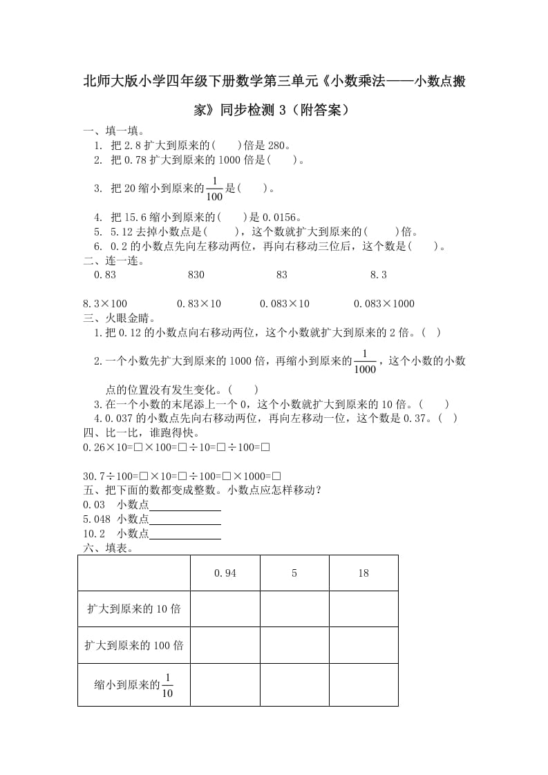 四年级数学下册北师大版小学第三单元《小数乘法——小数点搬家》同步检测3（附答案）-学科资源库