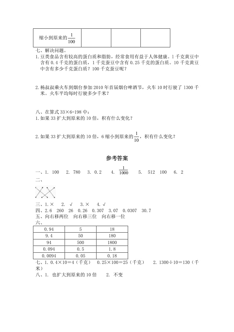 图片[2]-四年级数学下册北师大版小学第三单元《小数乘法——小数点搬家》同步检测3（附答案）-学科资源库