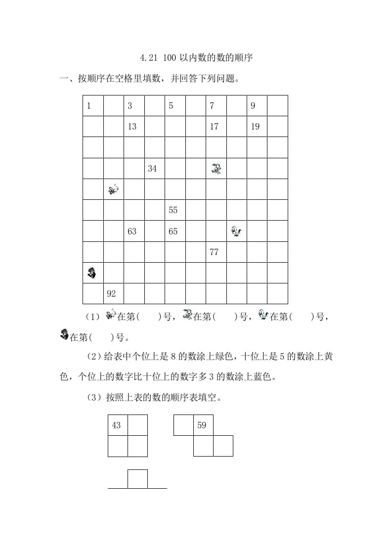一年级数学下册4.2.1100以内数的数的顺序-学科资源库