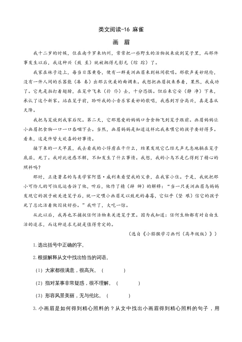 四年级语文上册类文阅读16麻雀-学科资源库