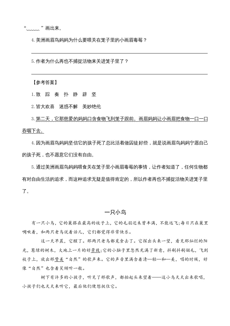 图片[2]-四年级语文上册类文阅读16麻雀-学科资源库