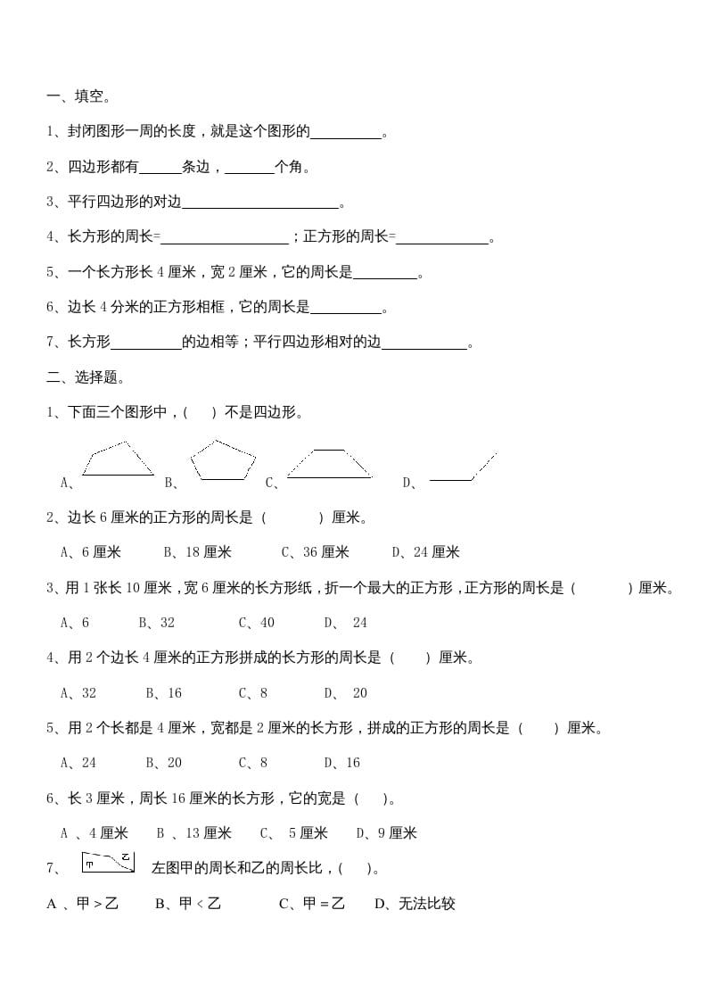 二年级数学上册册平行四边形的初步认识练习题（苏教版）-学科资源库