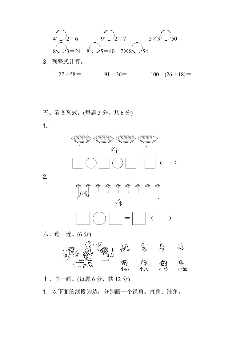 图片[3]-二年级数学上册期末检测卷（人教版）-学科资源库
