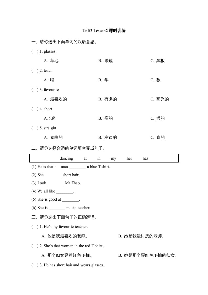 五年级英语上册Unit2_Lesson2课时训练（人教版一起点）-学科资源库