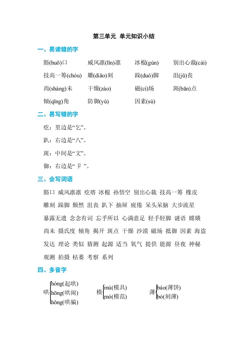 六年级语文上册第三单元单元知识小结（部编版）-学科资源库