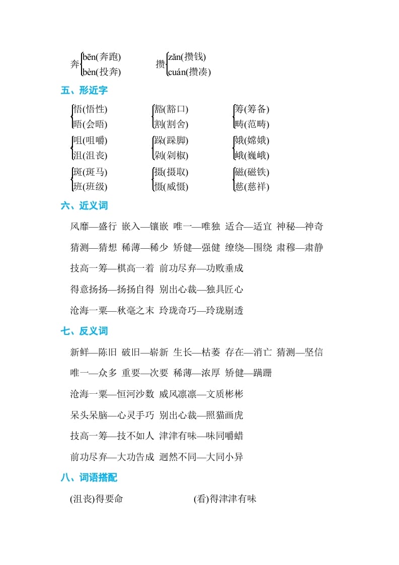 图片[2]-六年级语文上册第三单元单元知识小结（部编版）-学科资源库
