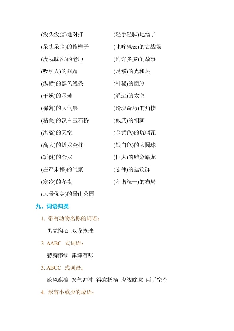 图片[3]-六年级语文上册第三单元单元知识小结（部编版）-学科资源库