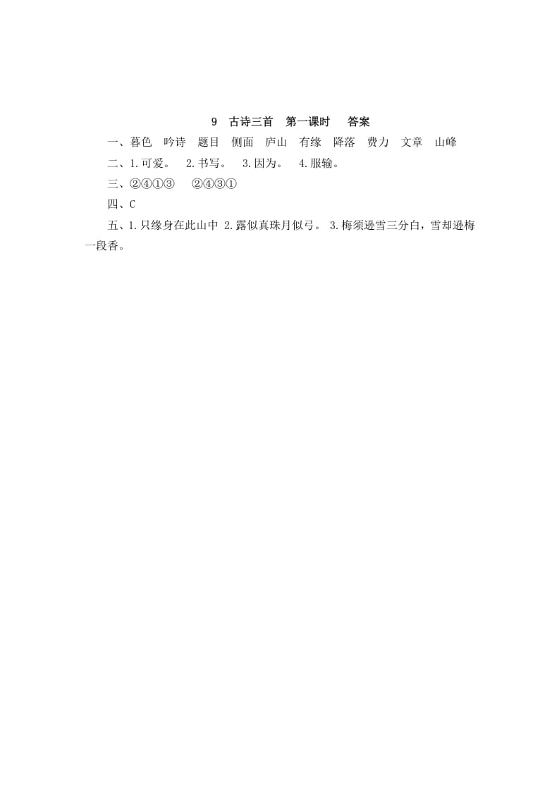 图片[2]-四年级语文上册9古诗三首-学科资源库
