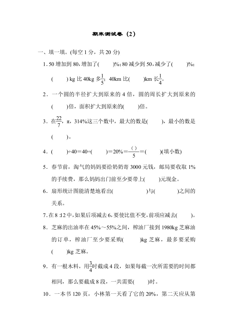 六年级数学上册期末练习(11)（北师大版）-学科资源库