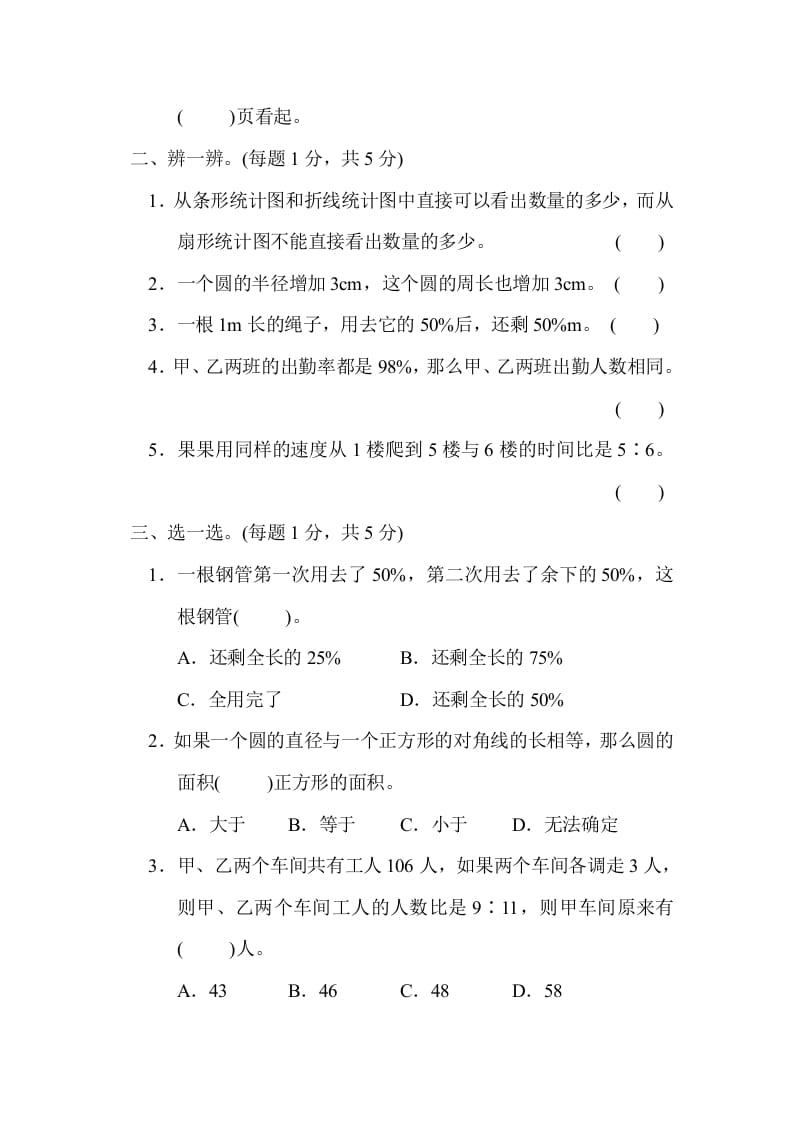 图片[2]-六年级数学上册期末练习(11)（北师大版）-学科资源库