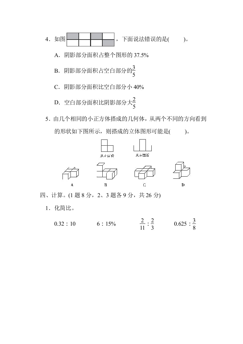 图片[3]-六年级数学上册期末练习(11)（北师大版）-学科资源库