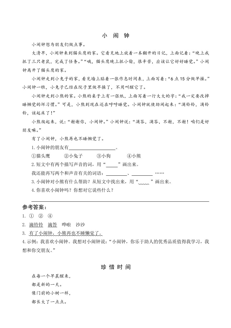 一年级语文下册15一分钟类文阅读-学科资源库