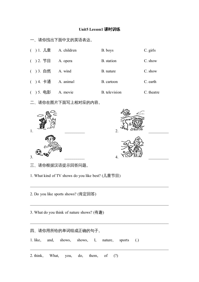 五年级英语上册Unit5_Lesson1课时训练（人教版一起点）-学科资源库