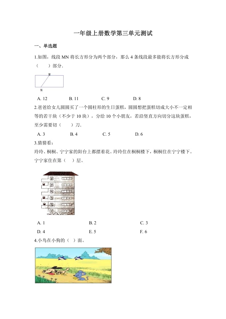 一年级数学上册单元测试三（苏教版）-学科资源库