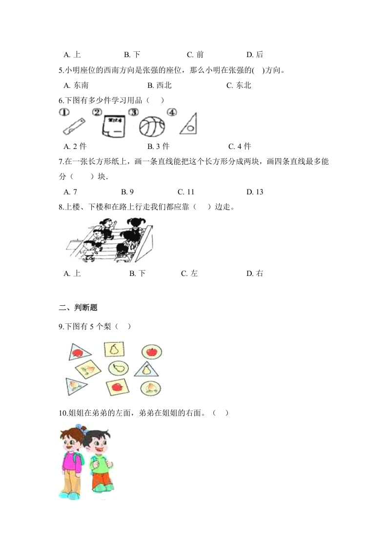 图片[2]-一年级数学上册单元测试三（苏教版）-学科资源库