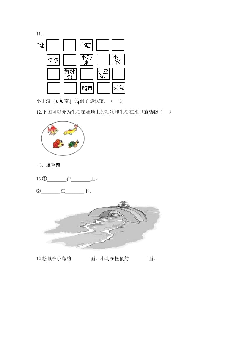 图片[3]-一年级数学上册单元测试三（苏教版）-学科资源库