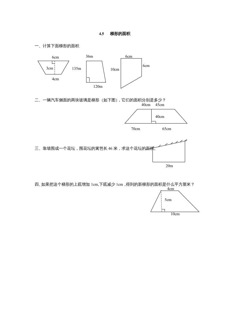 五年级数学上册4.5梯形的面积（北师大版）-学科资源库