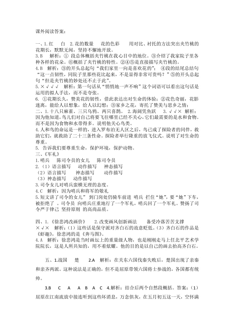 五年级语文上册课外阅读参考答案（部编版）-学科资源库