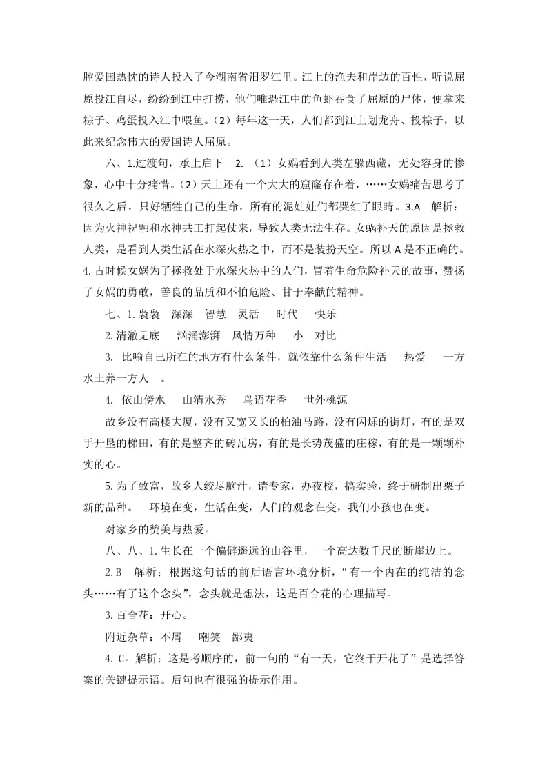 图片[2]-五年级语文上册课外阅读参考答案（部编版）-学科资源库