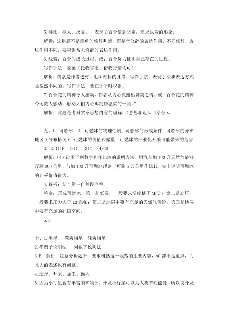 图片[3]-五年级语文上册课外阅读参考答案（部编版）-学科资源库