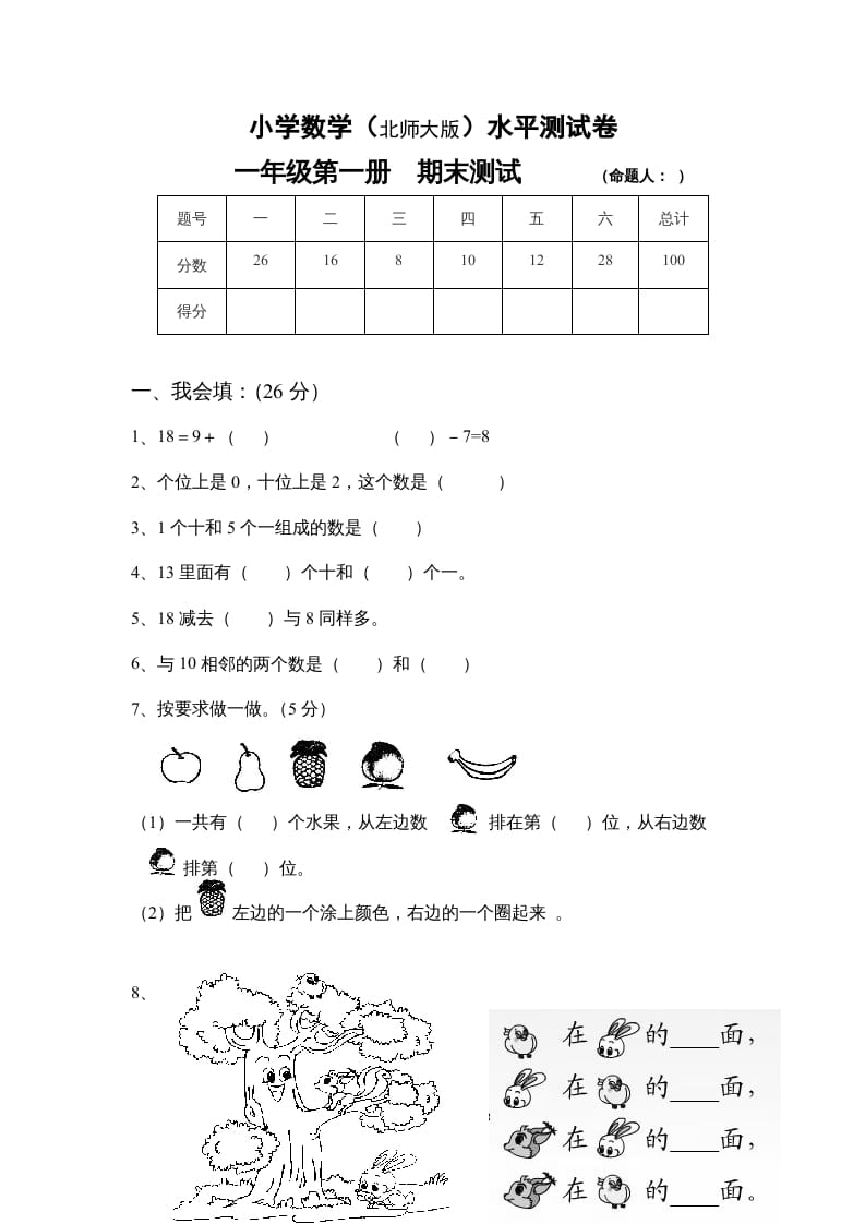 一年级数学上册期末练习(4)(北师大版)-学科资源库