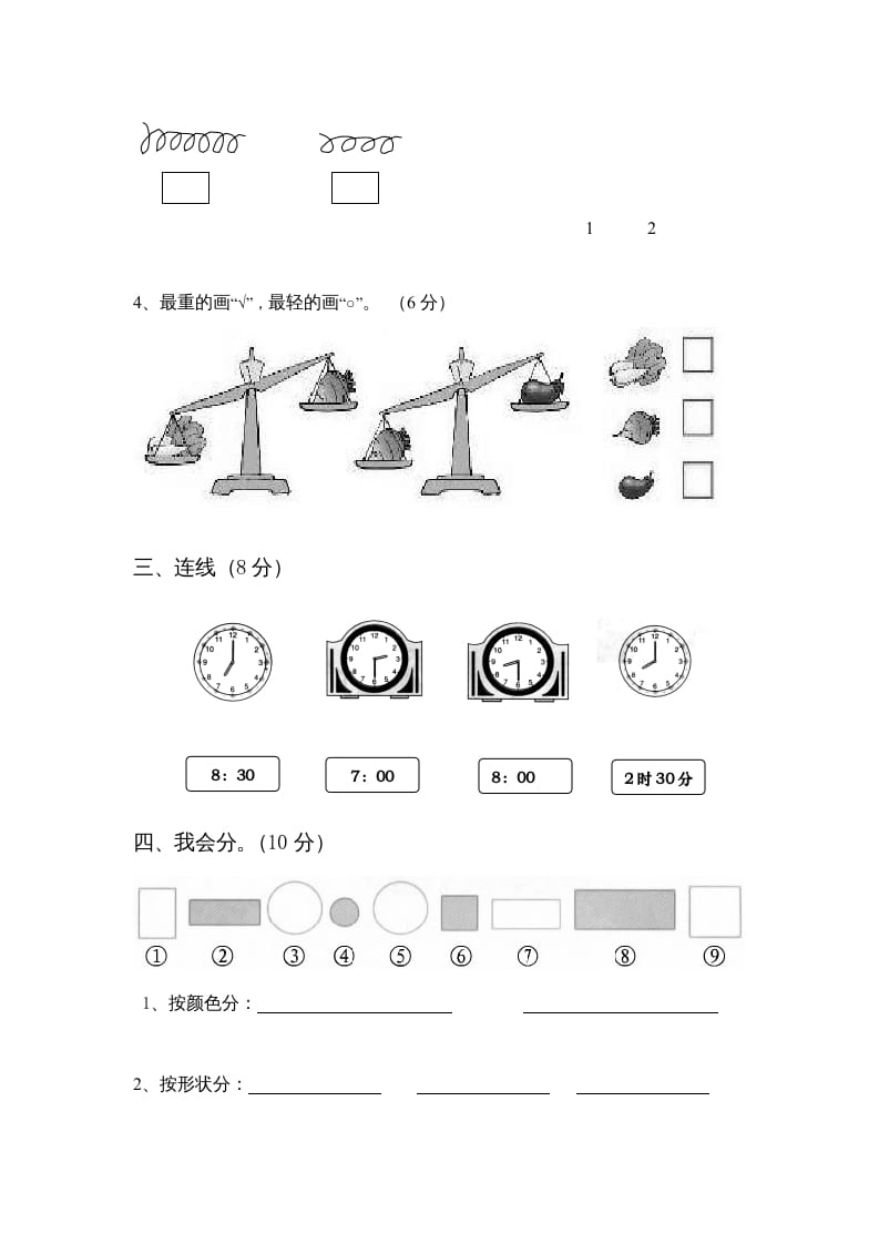 图片[3]-一年级数学上册期末练习(4)(北师大版)-学科资源库